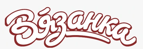 Вязанка